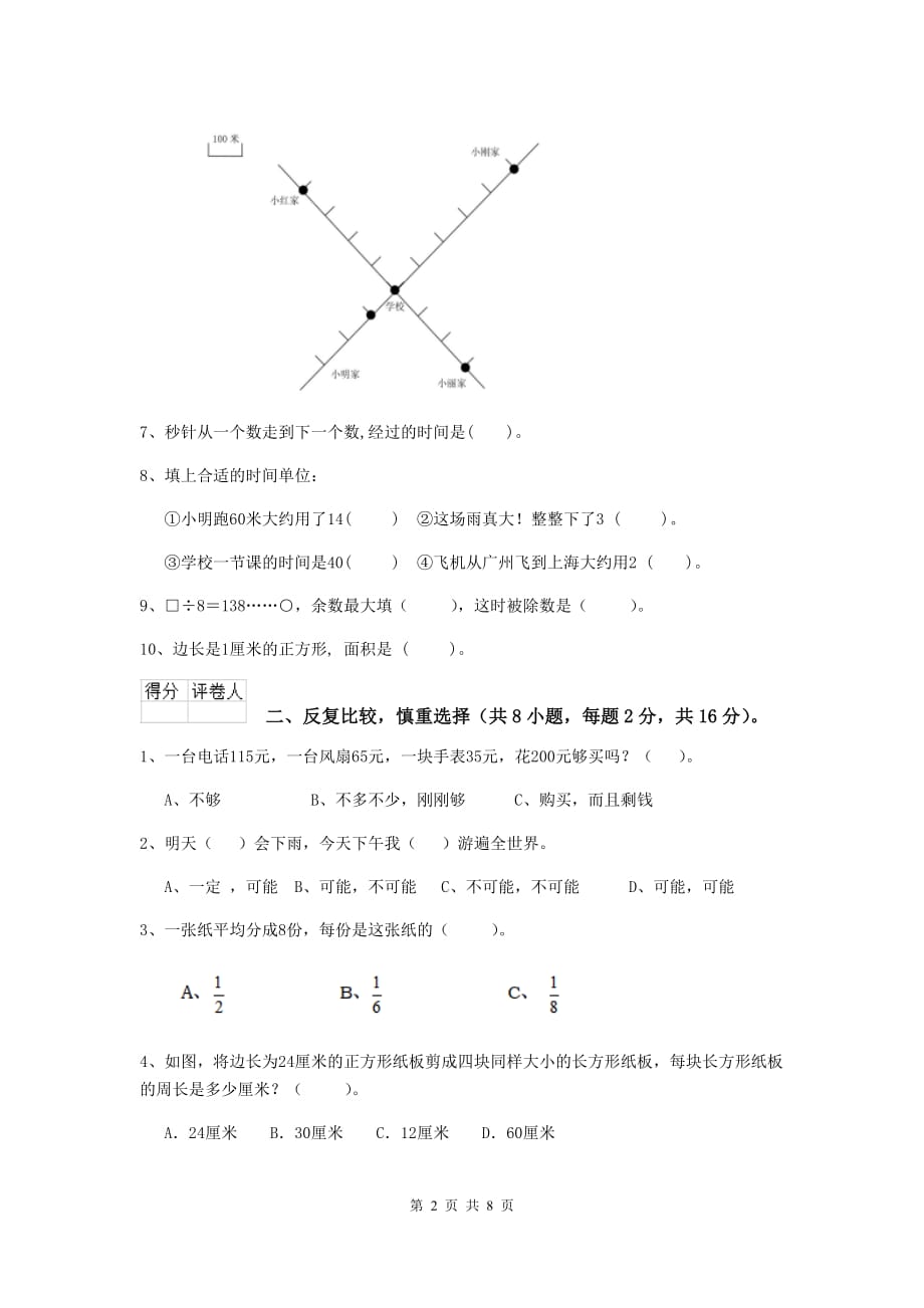 三年级数学上学期期中考试试题（i卷） 浙教版 （含答案）_第2页