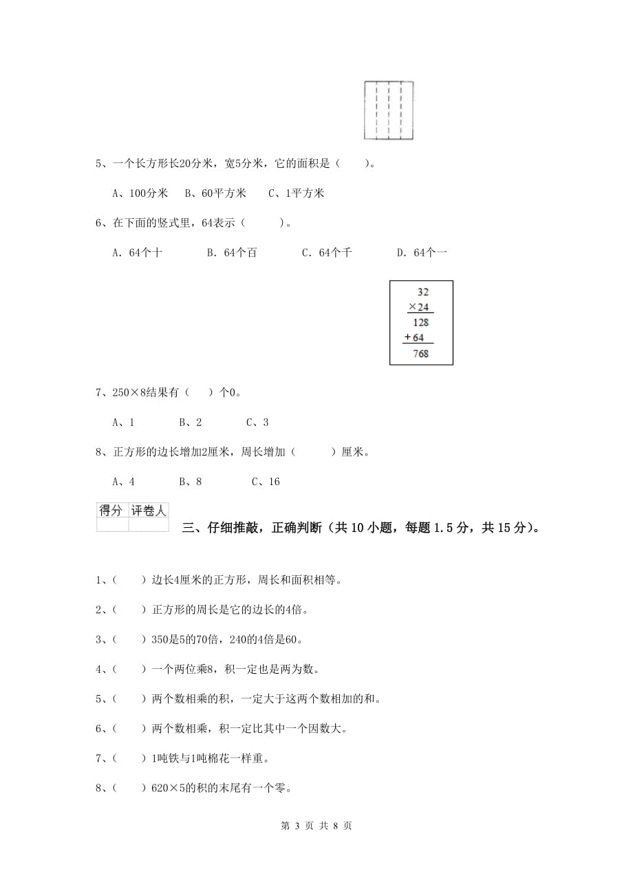 三年级数学上学期期中考试试题（i卷） 浙教版 （含答案）_第3页