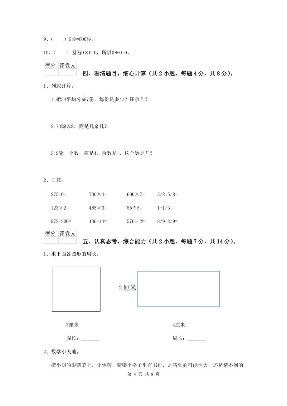 三年级数学上学期期中考试试题（i卷） 浙教版 （含答案）_第4页