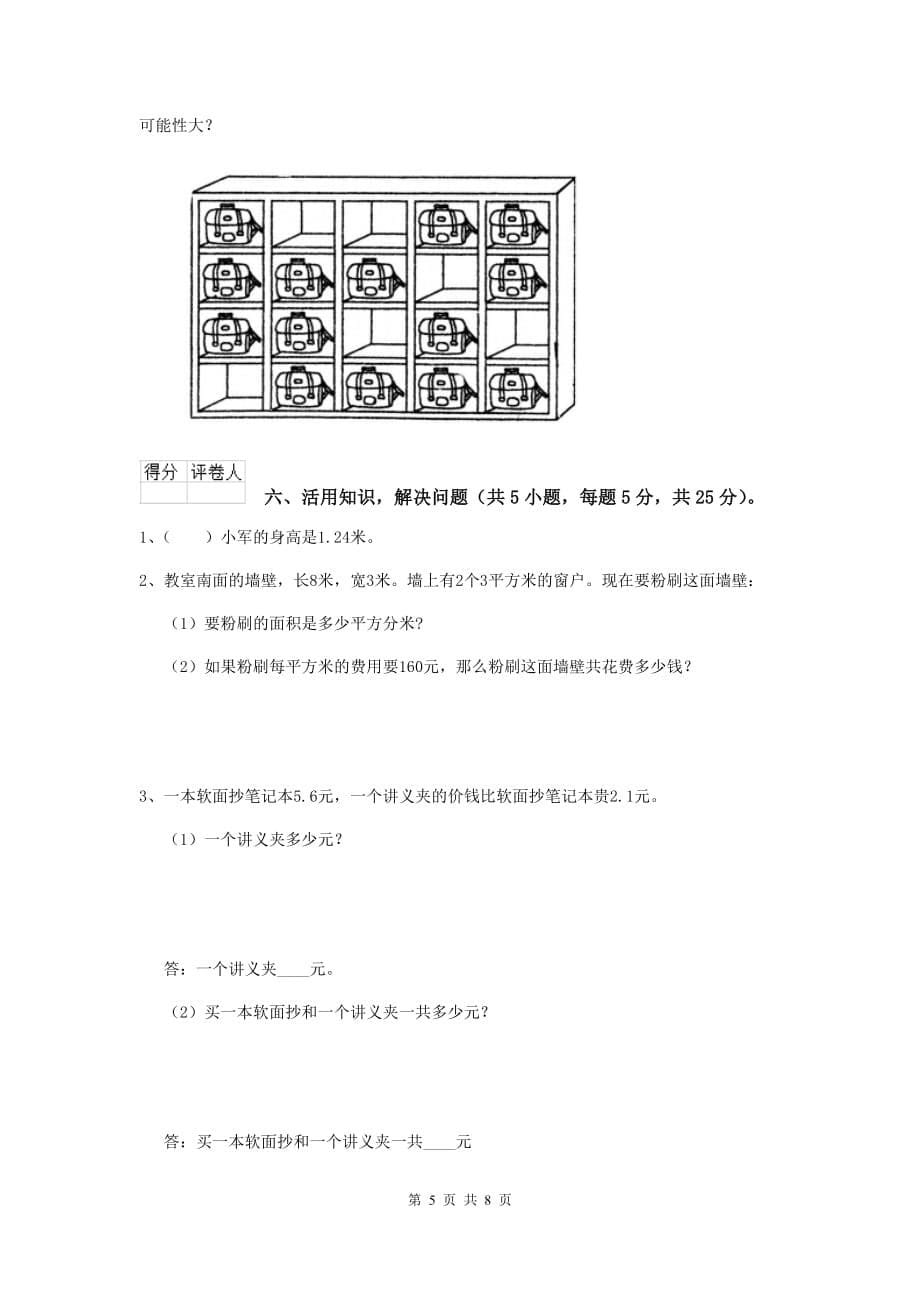 三年级数学上学期期中考试试题（i卷） 浙教版 （含答案）_第5页