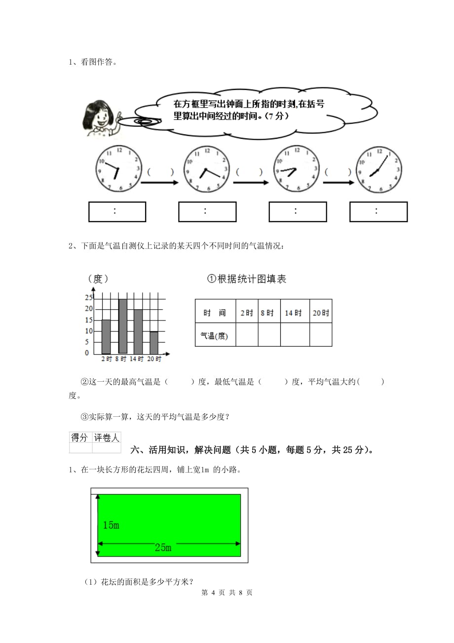 浙江省重点小学三年级数学上学期开学考试试题 （附解析）_第4页