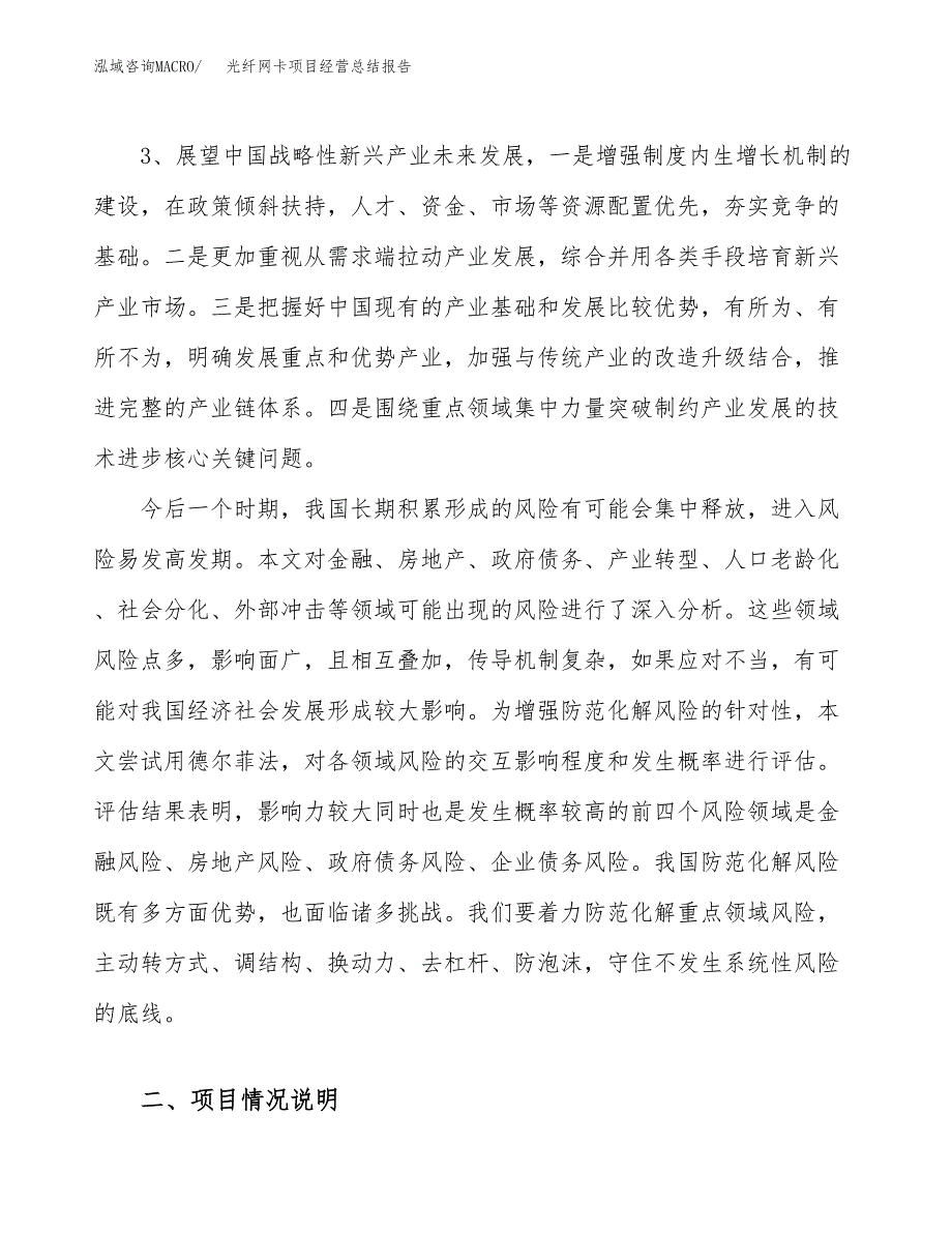 光纤网卡项目经营总结报告范文模板.docx_第3页