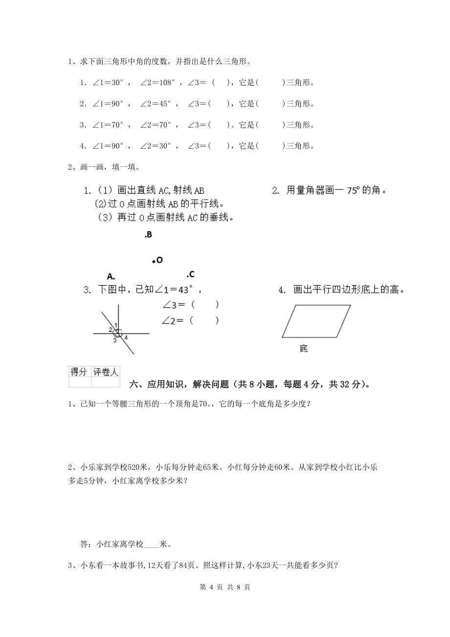吉林省实验小学四年级数学上学期开学考试试题b卷 附答案_第4页