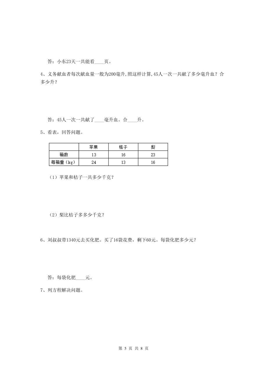 吉林省实验小学四年级数学上学期开学考试试题b卷 附答案_第5页