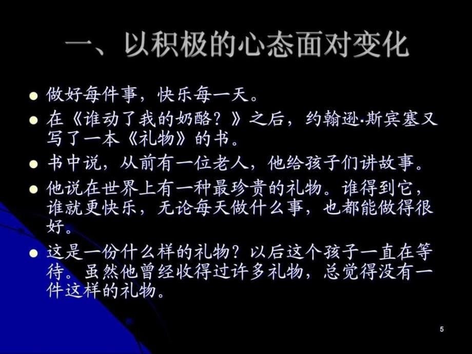 修身养性、自我提升发展模式成功的事业是怎样创造出来_第5页