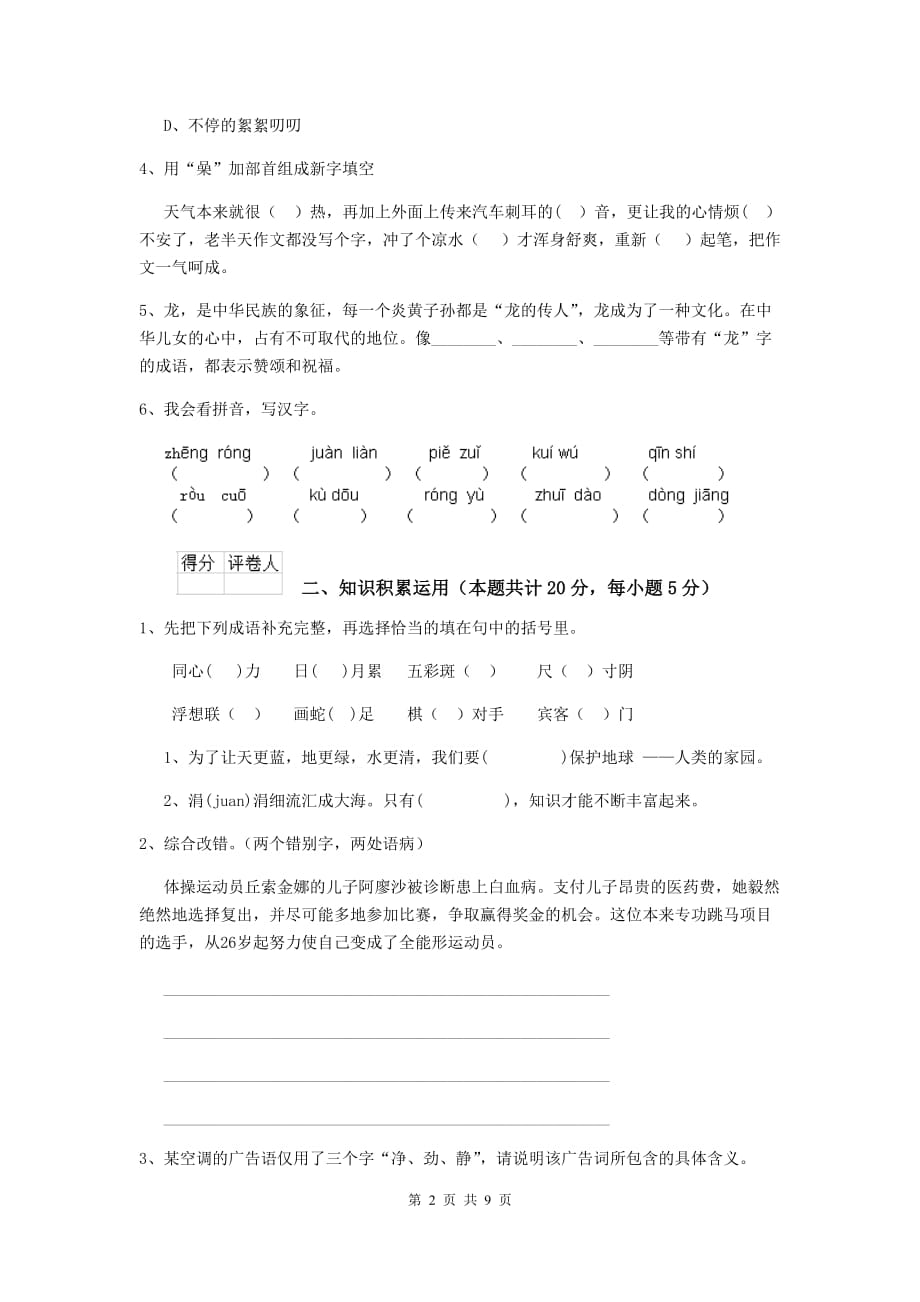 实验小学2019-2020年度小升初语文毕业考试试题豫教版d卷 附解析_第2页