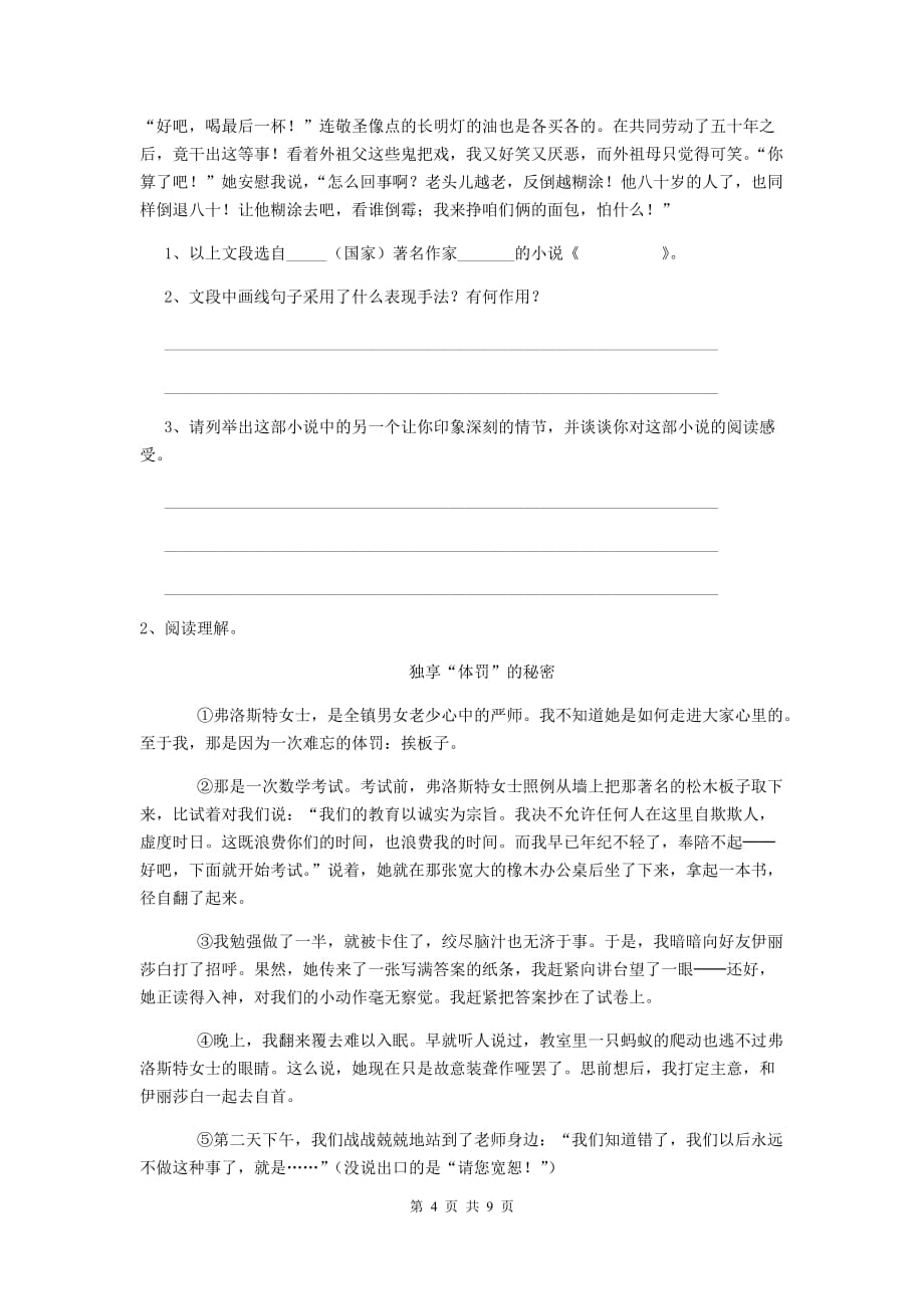 实验小学2019-2020年度小升初语文毕业考试试题豫教版d卷 附解析_第4页