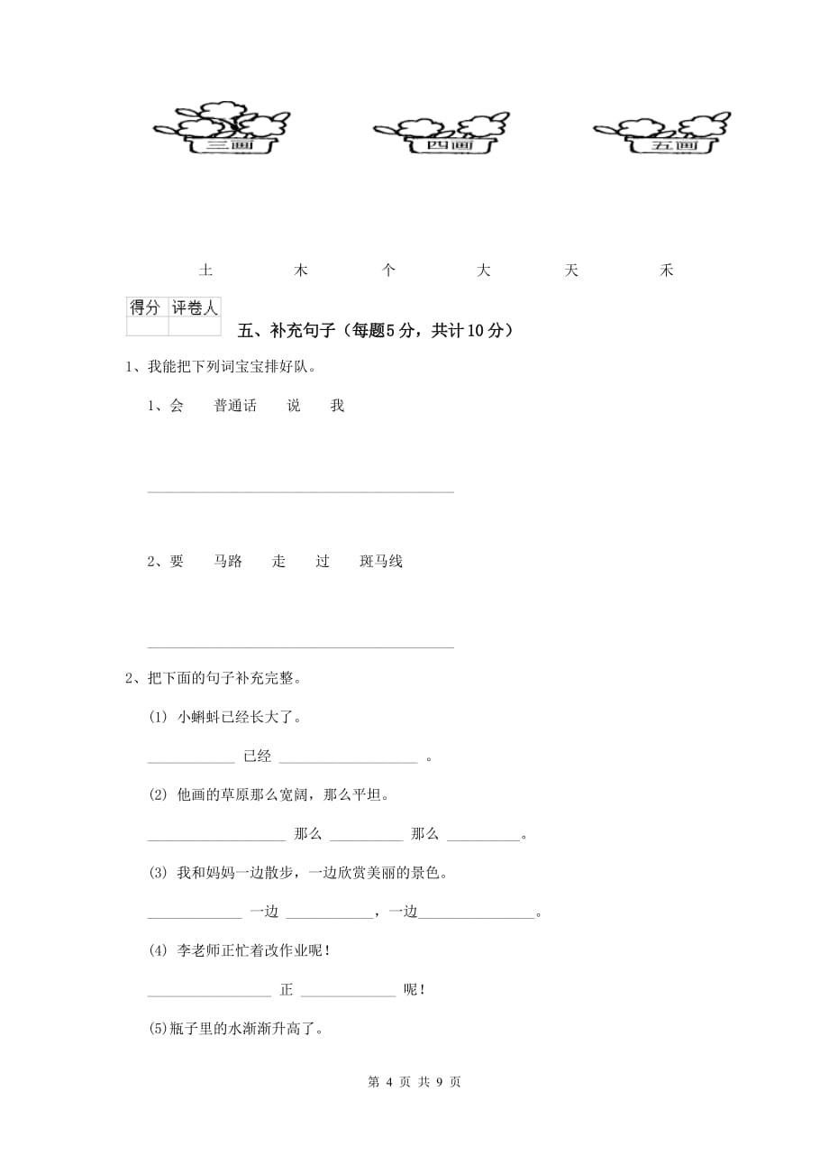 那曲地区2019年重点小学一年级语文下学期开学考试试卷 附答案_第4页