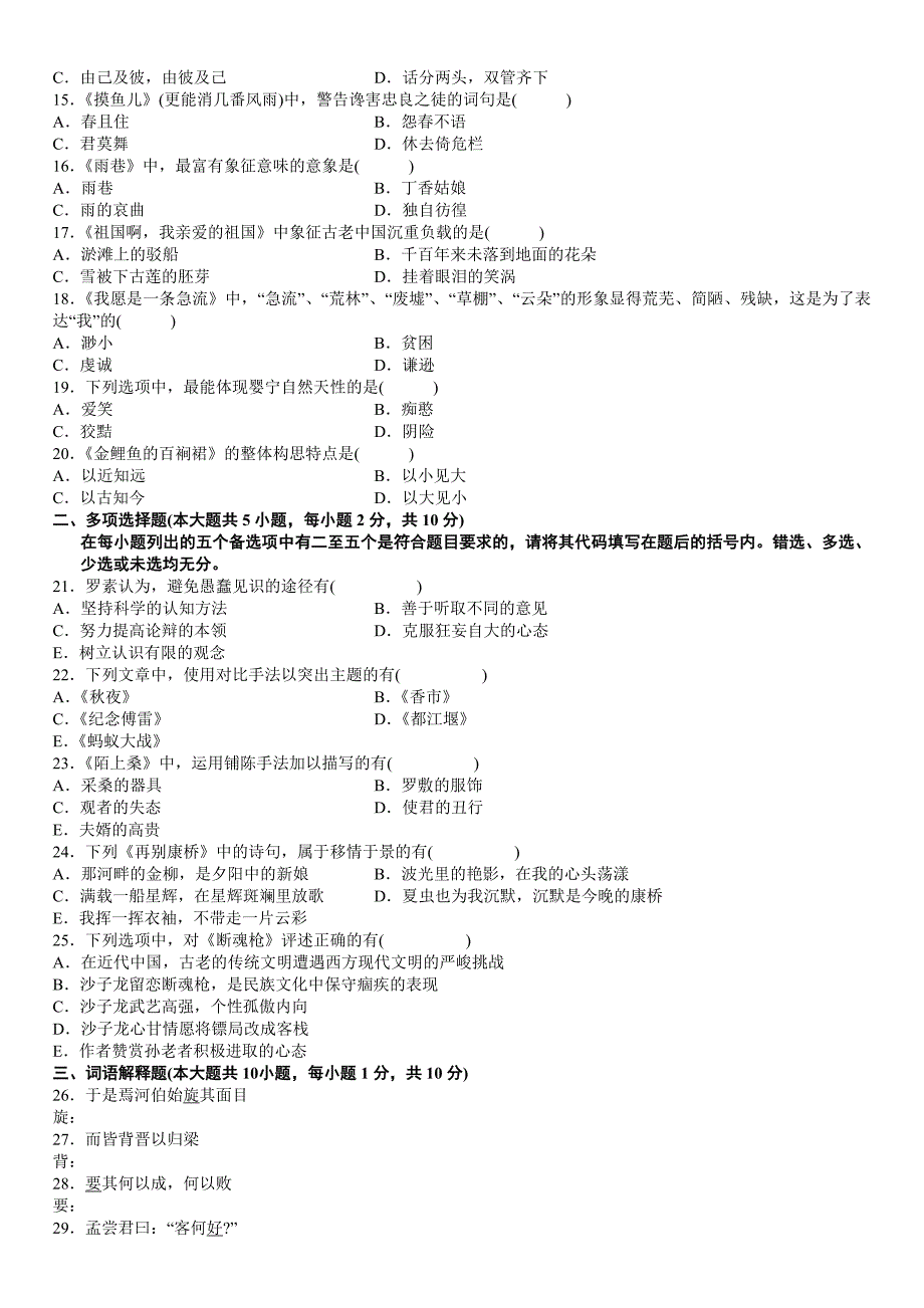 自考大学语文历年试题_第2页