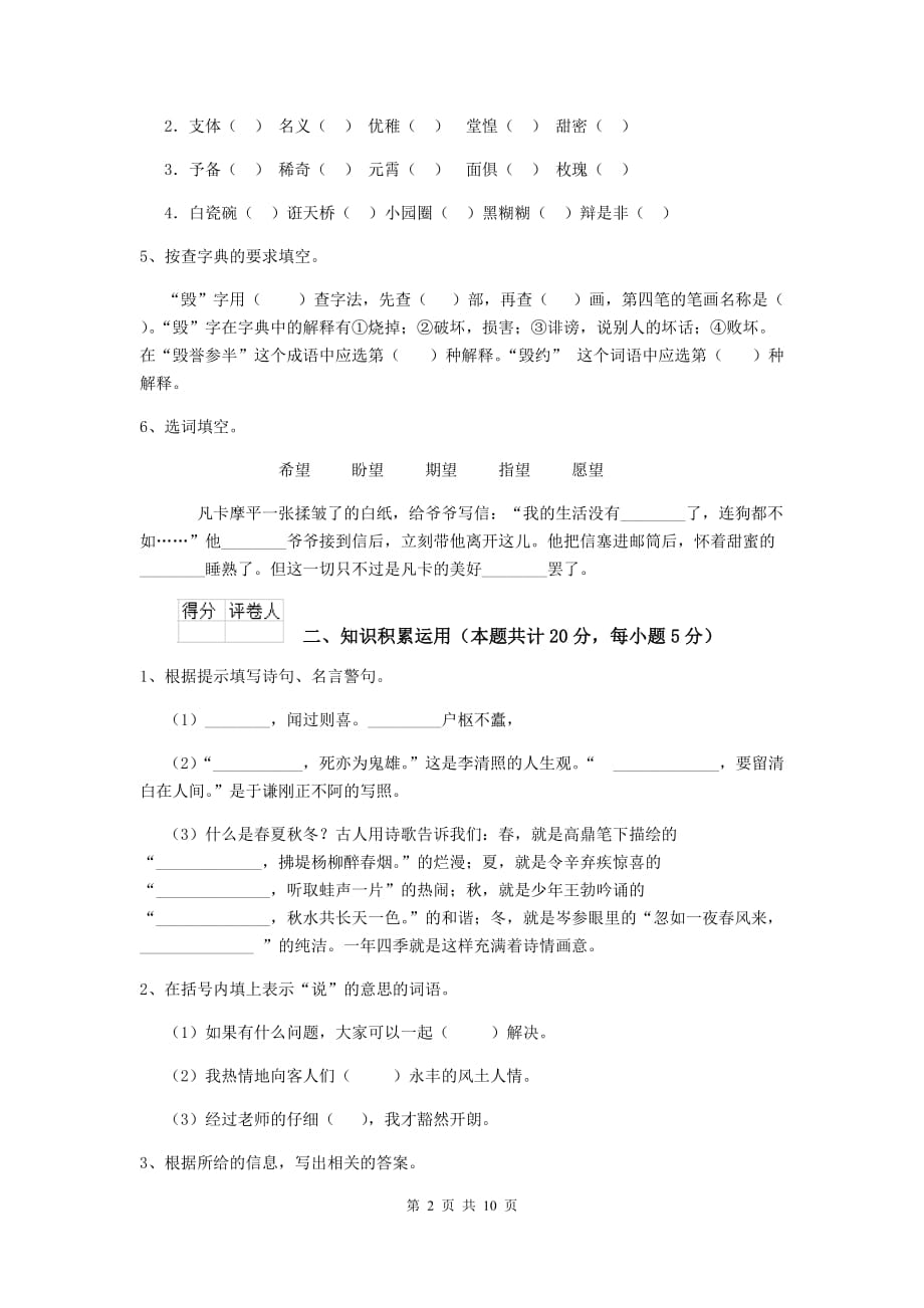 芜湖市2020年小升初语文考试试卷 附答案_第2页