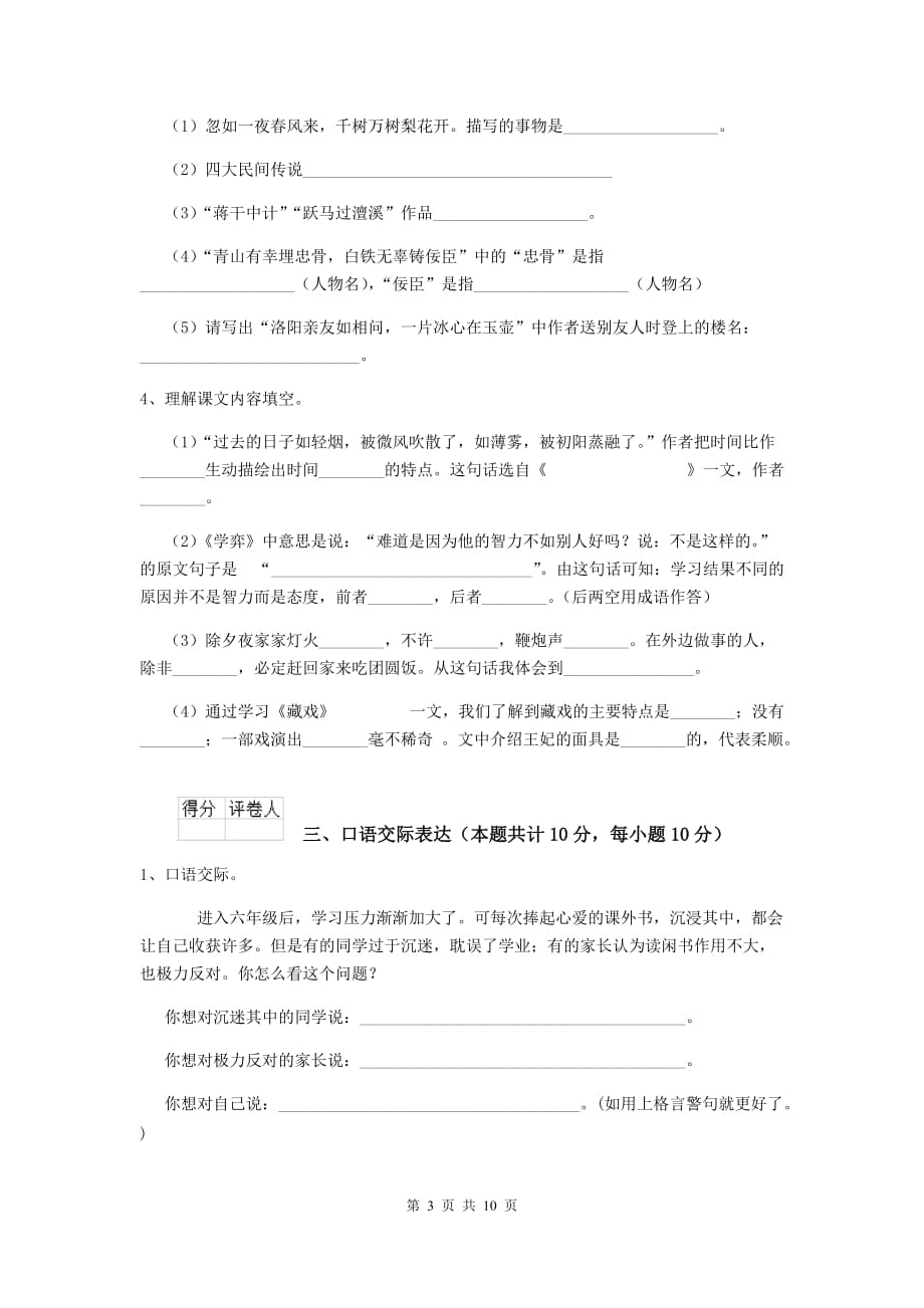芜湖市2020年小升初语文考试试卷 附答案_第3页