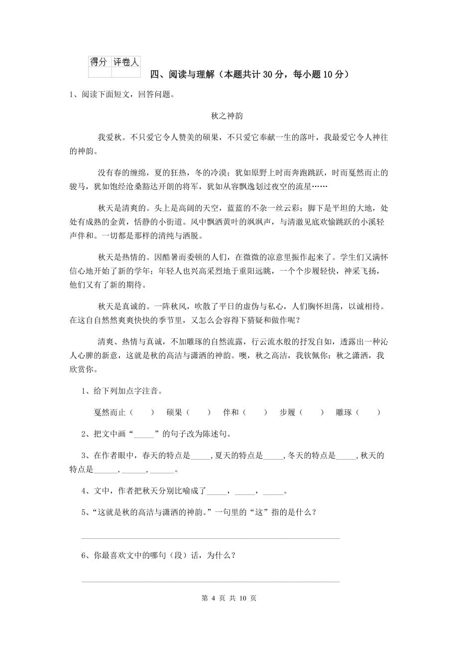 芜湖市2020年小升初语文考试试卷 附答案_第4页