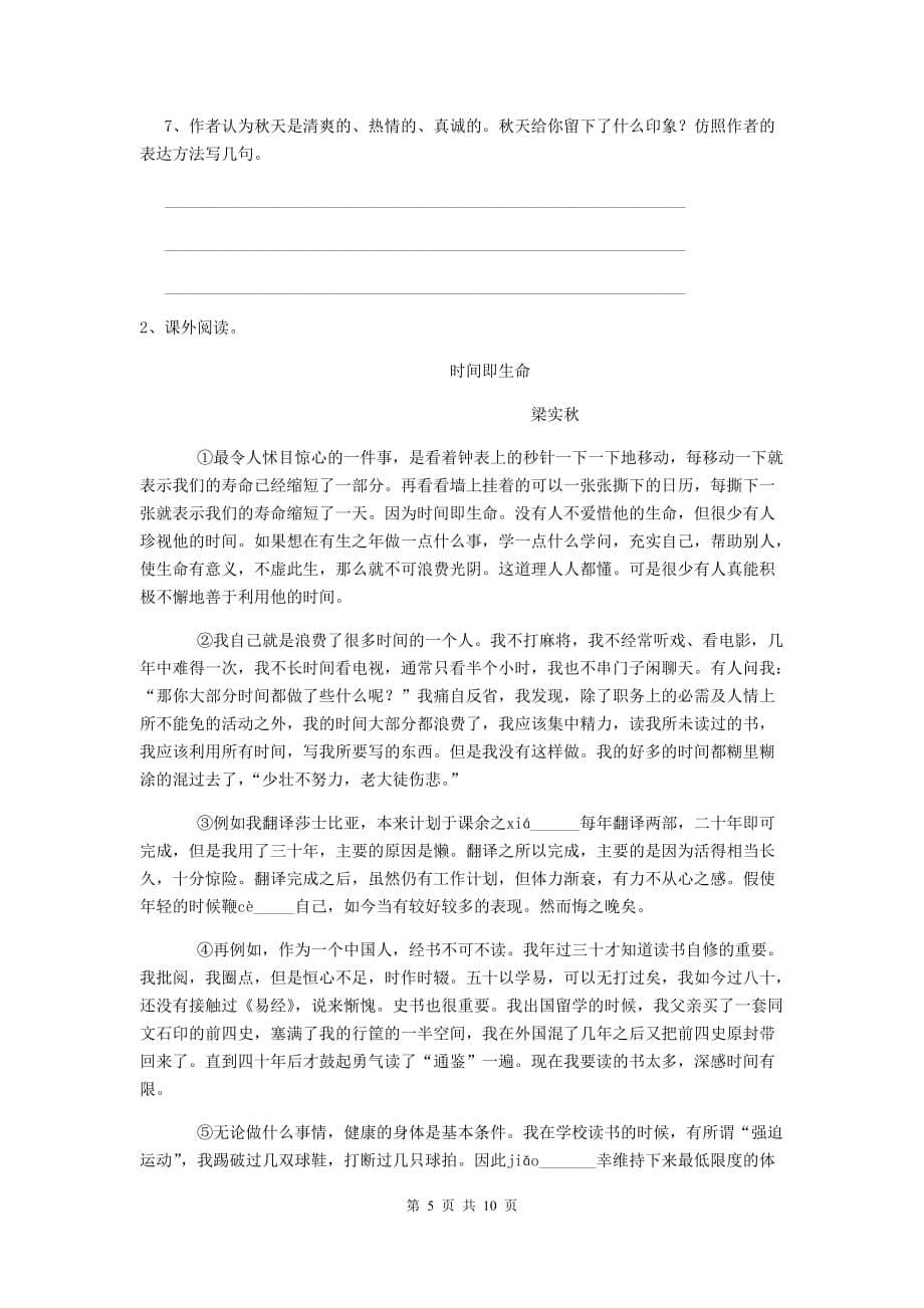 芜湖市2020年小升初语文考试试卷 附答案_第5页