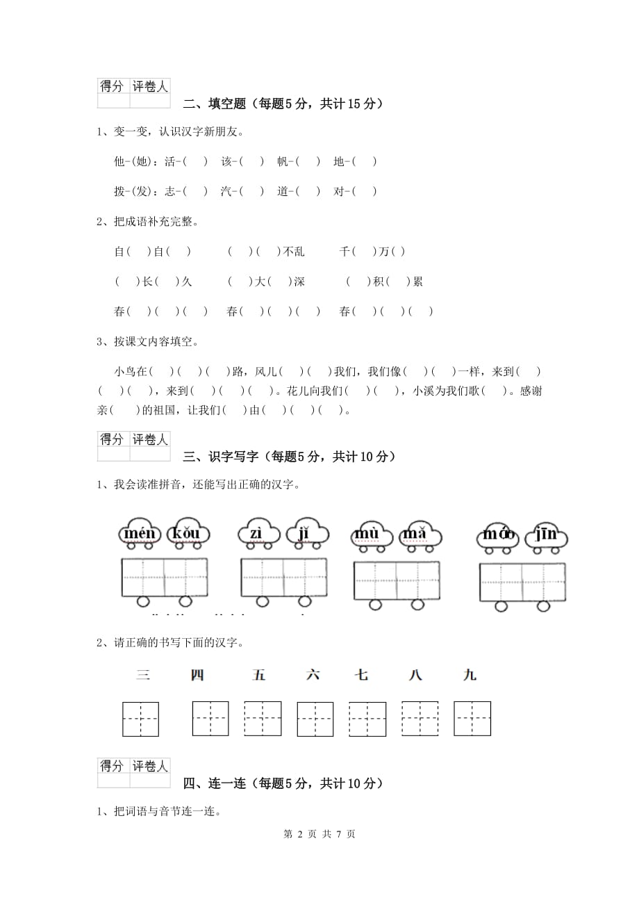 哈尔滨市2019年重点小学一年级语文下学期开学考试试卷 附答案_第2页