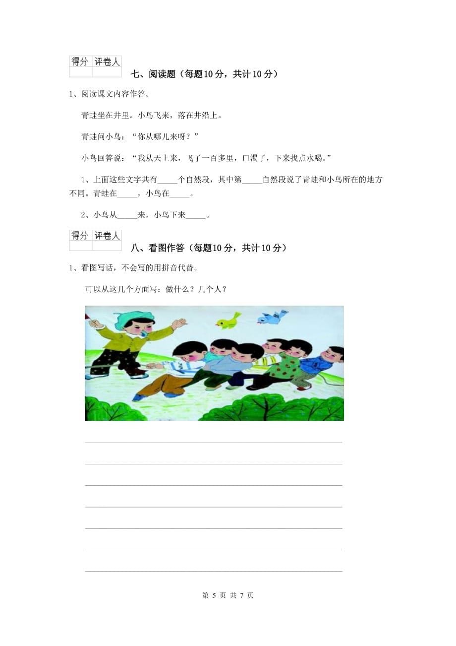 哈尔滨市2019年重点小学一年级语文下学期开学考试试卷 附答案_第5页