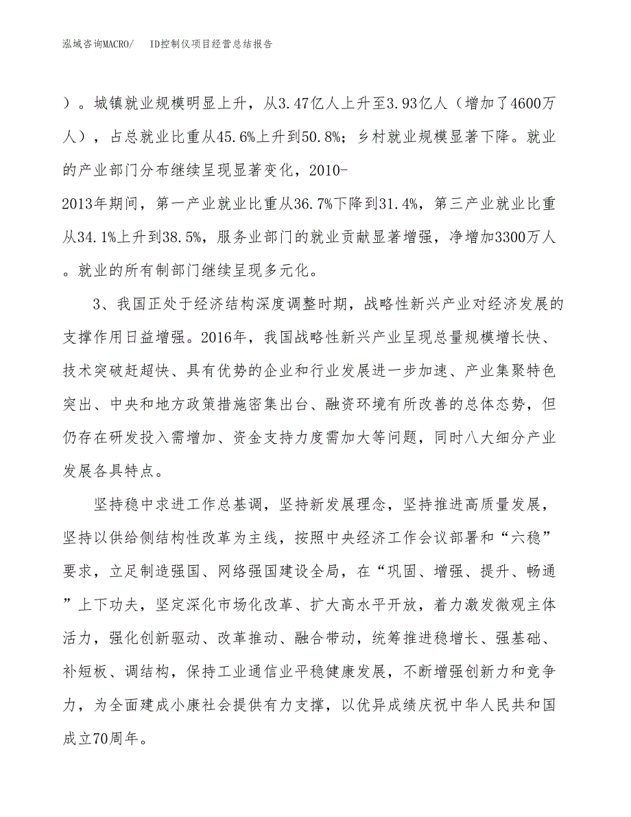 ID控制仪项目经营总结报告范文模板.docx_第3页