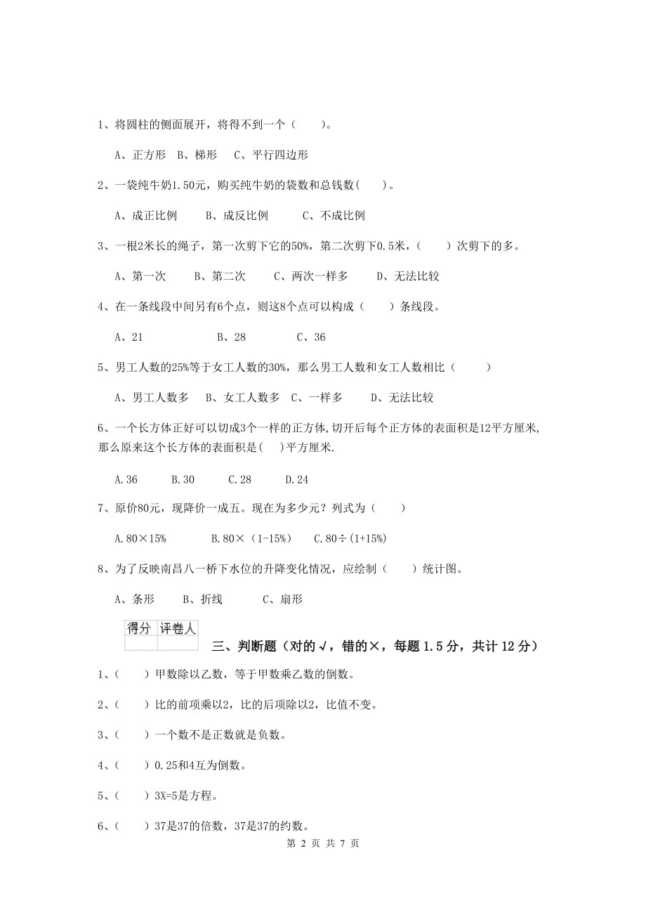 巴音郭楞蒙古自治州实验小学小升初数学考试试卷（ii卷） 含答案_第2页