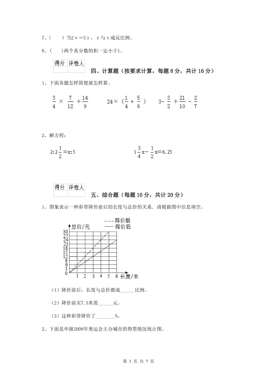 巴音郭楞蒙古自治州实验小学小升初数学考试试卷（ii卷） 含答案_第3页