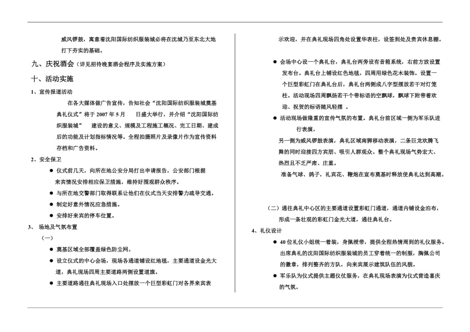 沈阳纺织服装城实施方案、费用新_第4页