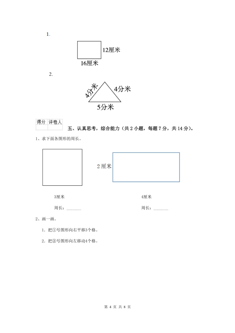 三年级数学上学期期末摸底考试试题（i卷） 长春版 （附解析）_第4页