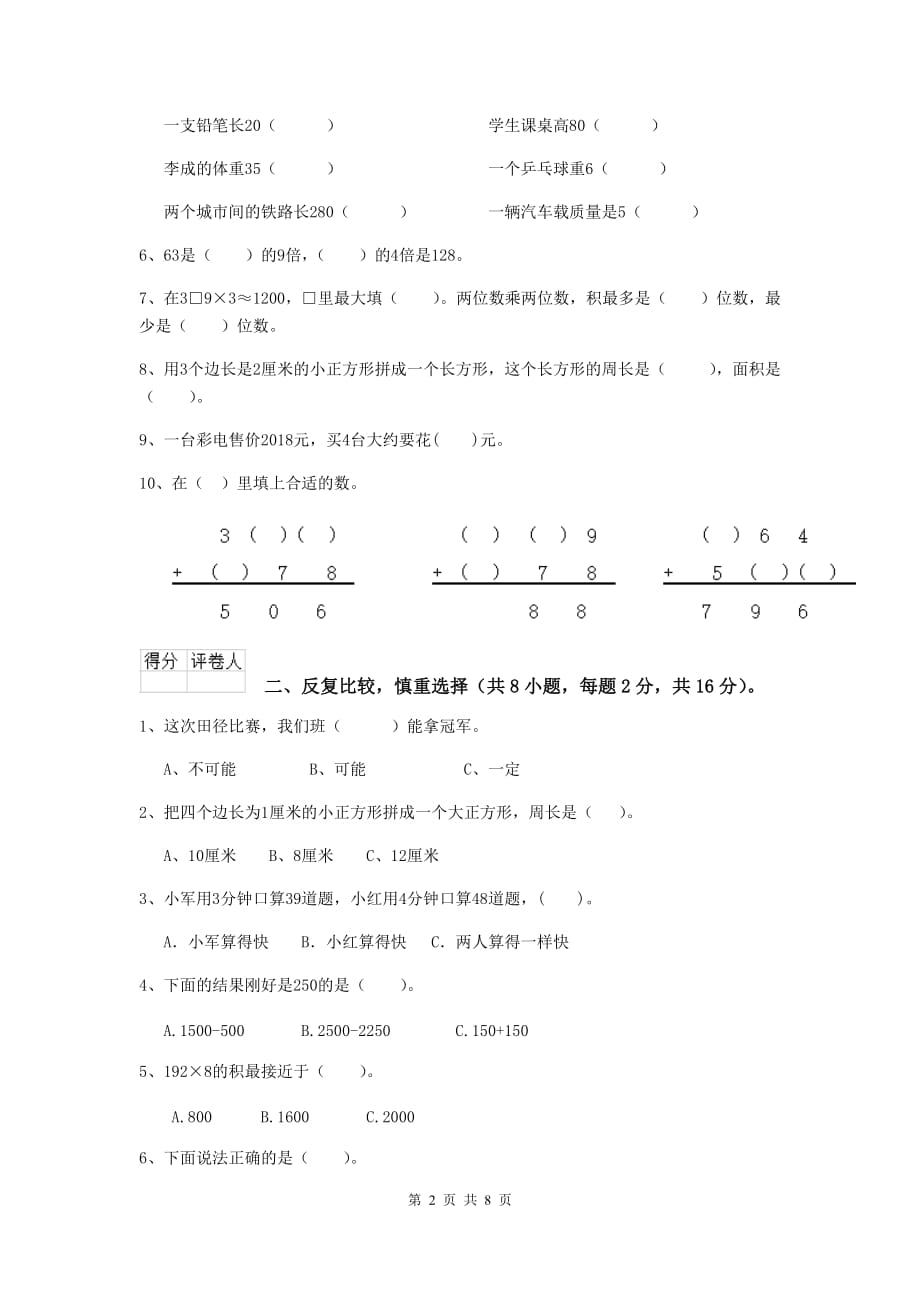 三年级数学上学期期中考试试卷d卷 新人教版 （附答案）_第2页