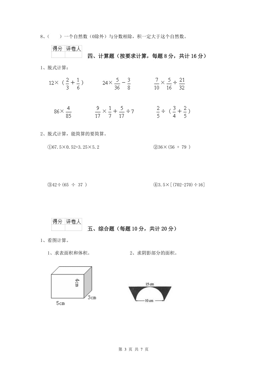 唐山市实验小学小升初数学考试试卷a卷 含答案_第3页
