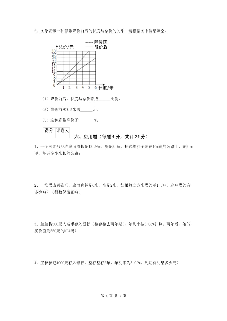唐山市实验小学小升初数学考试试卷a卷 含答案_第4页