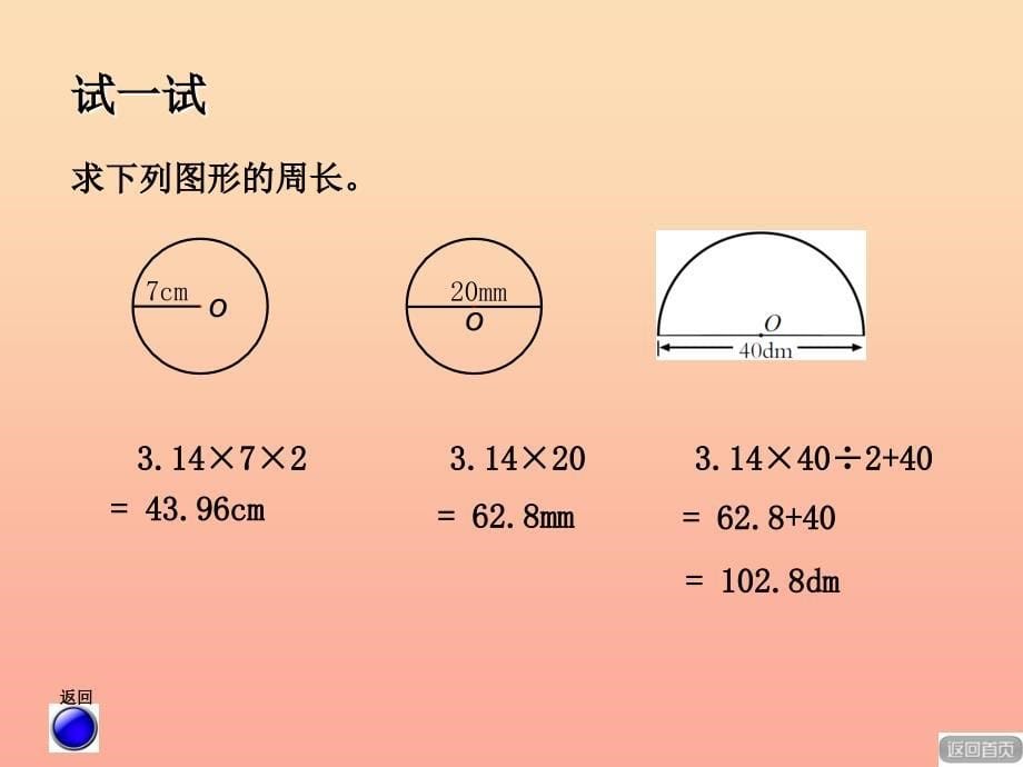 2019秋六年级数学上册 第五单元 圆（回顾整理）课件 青岛版_第5页