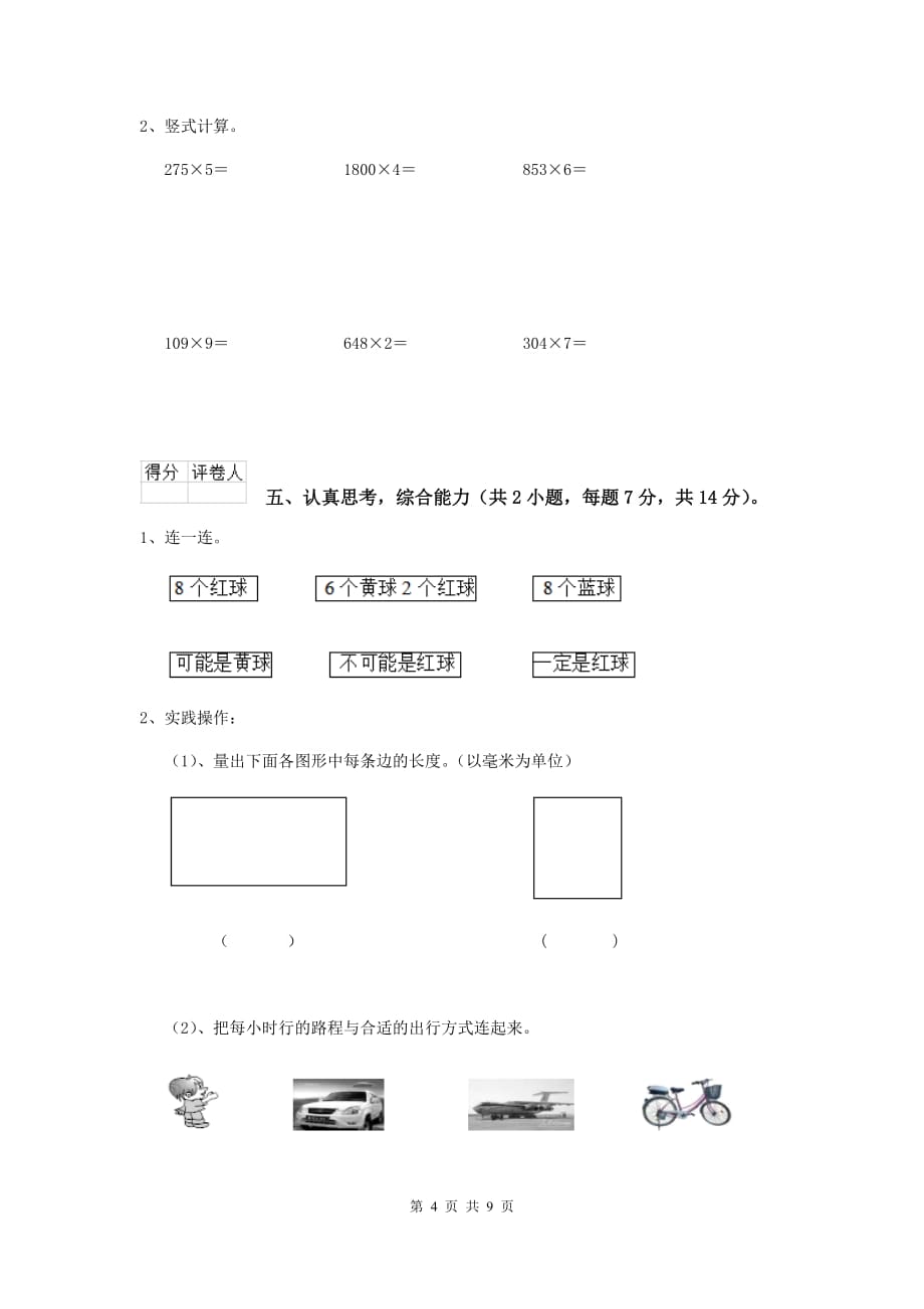 三年级数学上学期开学考试试题d卷 苏教版 （附解析）_第4页