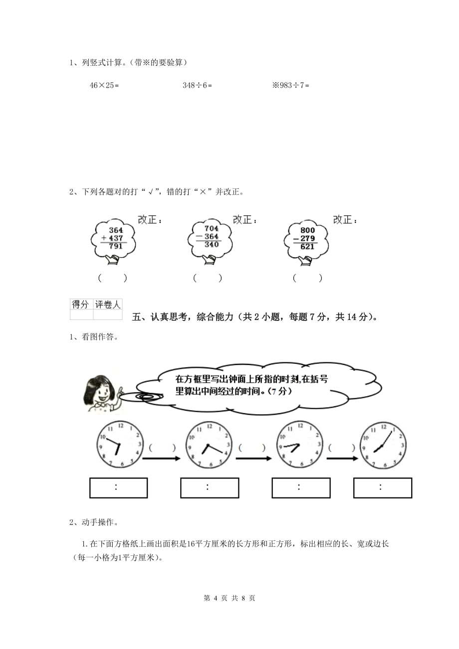 三年级数学下学期开学摸底考试试题c卷 江苏版 （附答案）_第4页