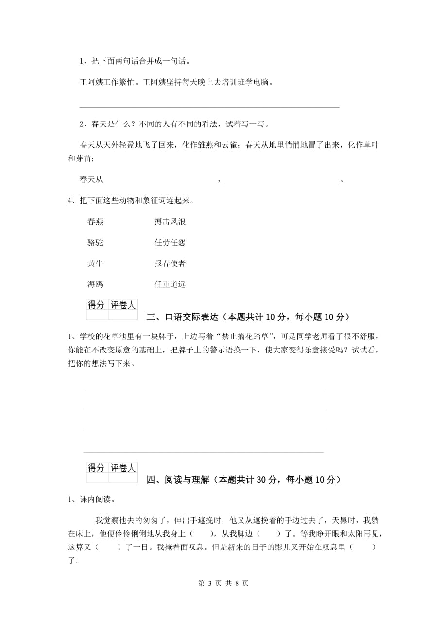 萍乡市2019年小升初语文毕业考试试卷 附解析_第3页