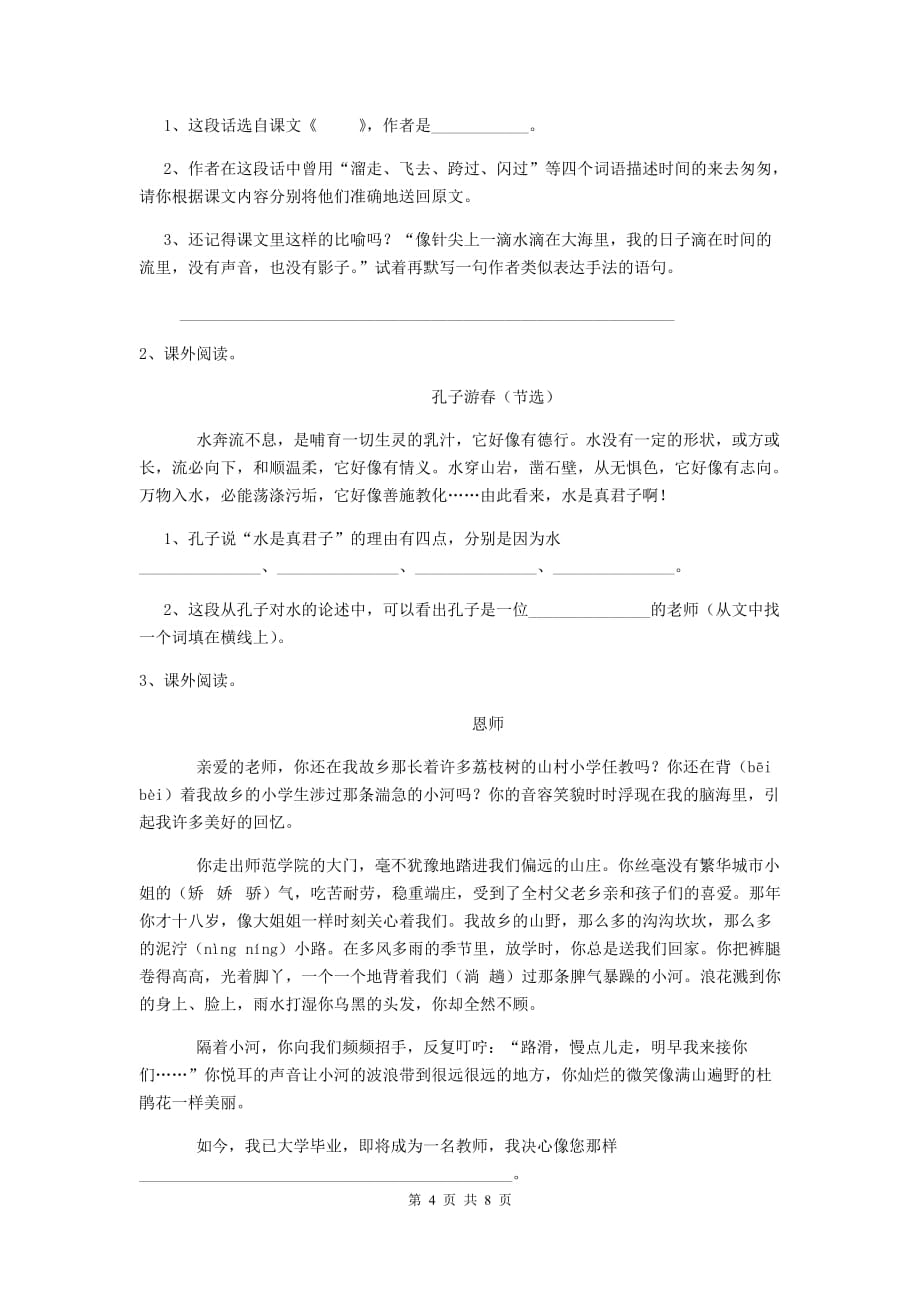 萍乡市2019年小升初语文毕业考试试卷 附解析_第4页