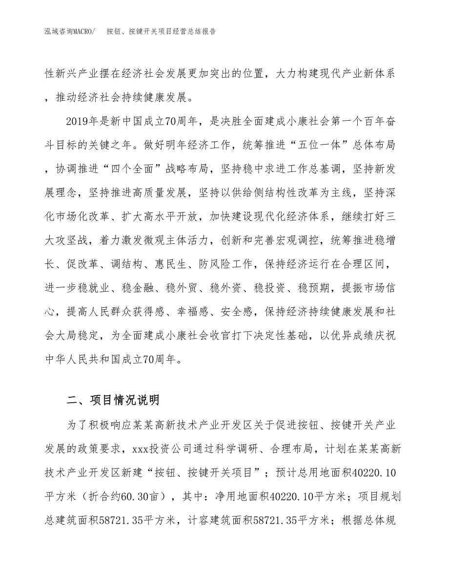 按钮、按键开关项目经营总结报告范文模板.docx_第3页