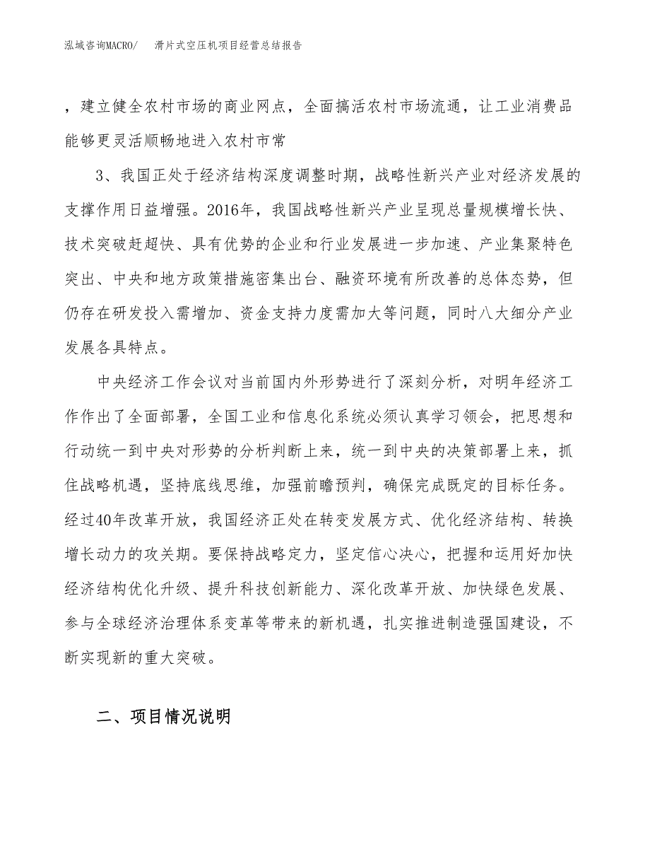 滑片式空压机项目经营总结报告范文模板.docx_第3页