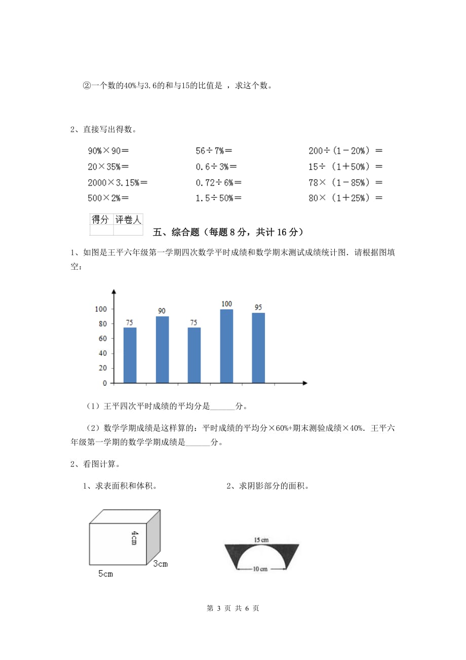 普陀区六年级数学上学期开学考试试卷 含答案_第3页