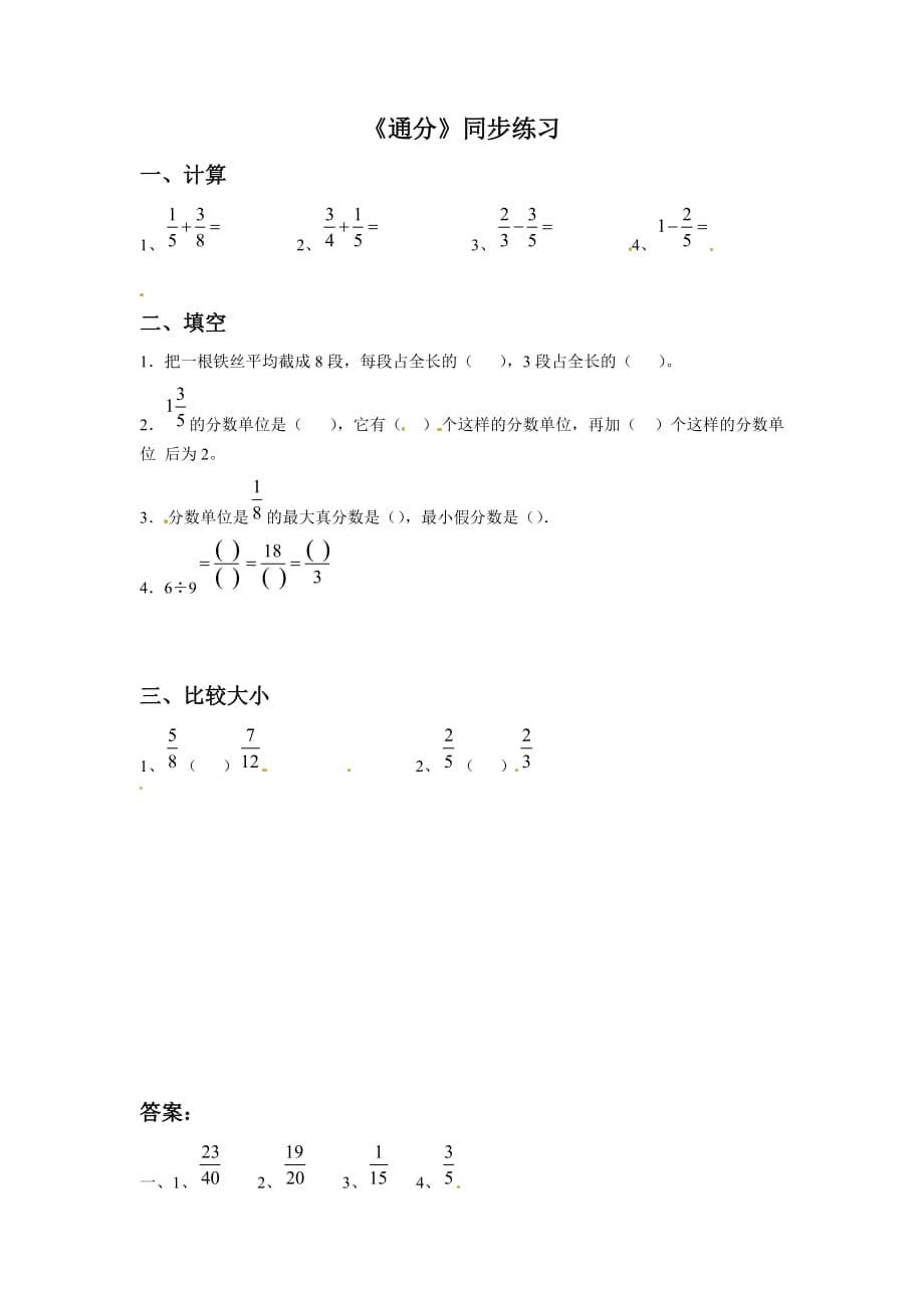五年级下册数学同步练习-通分1北京版_第1页