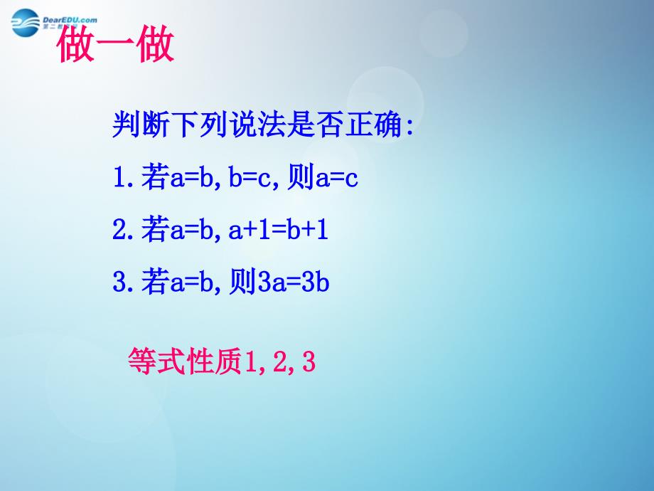 浙教初中数学八上《3.2不等式的基本性质》PPT课件 (1)_第2页