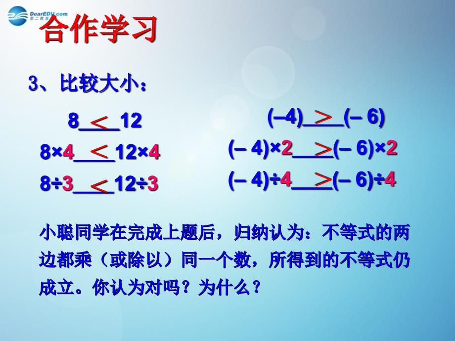 浙教初中数学八上《3.2不等式的基本性质》PPT课件 (1)_第4页