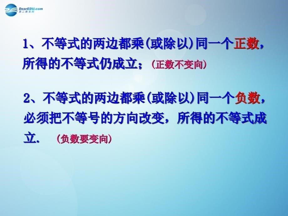 浙教初中数学八上《3.2不等式的基本性质》PPT课件 (1)_第5页