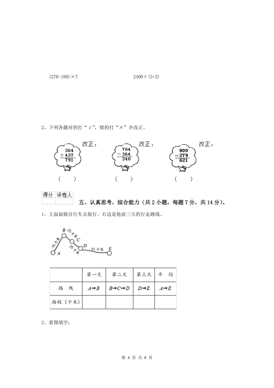 甘肃省重点小学三年级数学下学期期中摸底考试试题 附答案_第4页