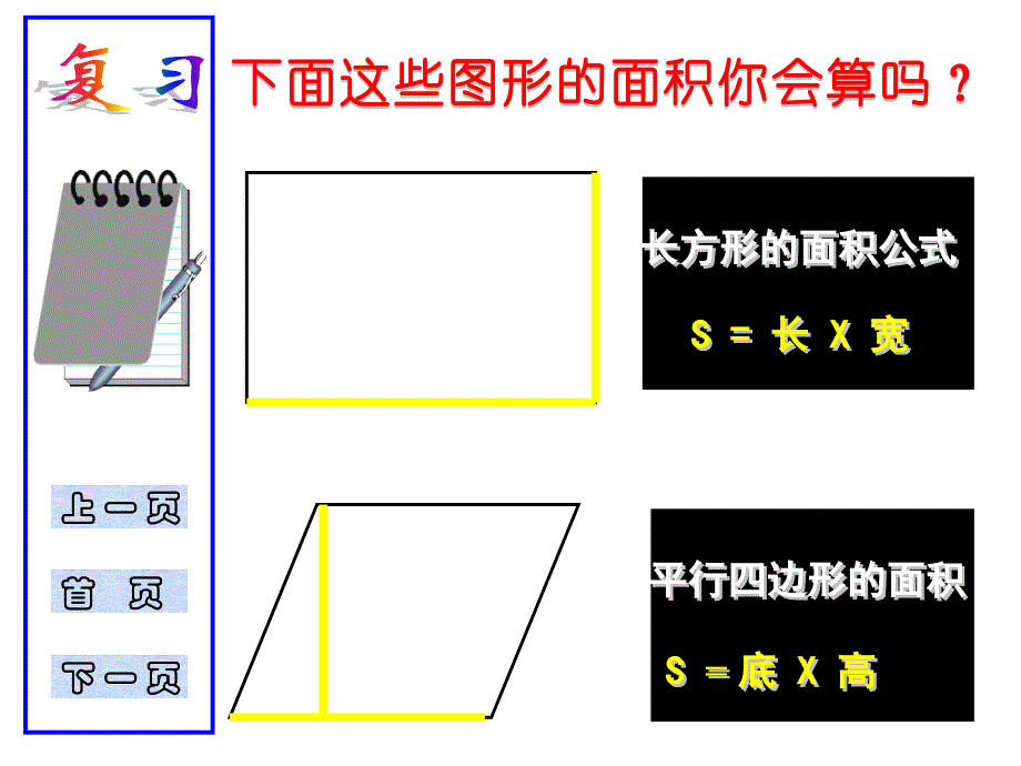 五年级上册数学课件-5.2 三角形面积的计算 西师大版_第2页