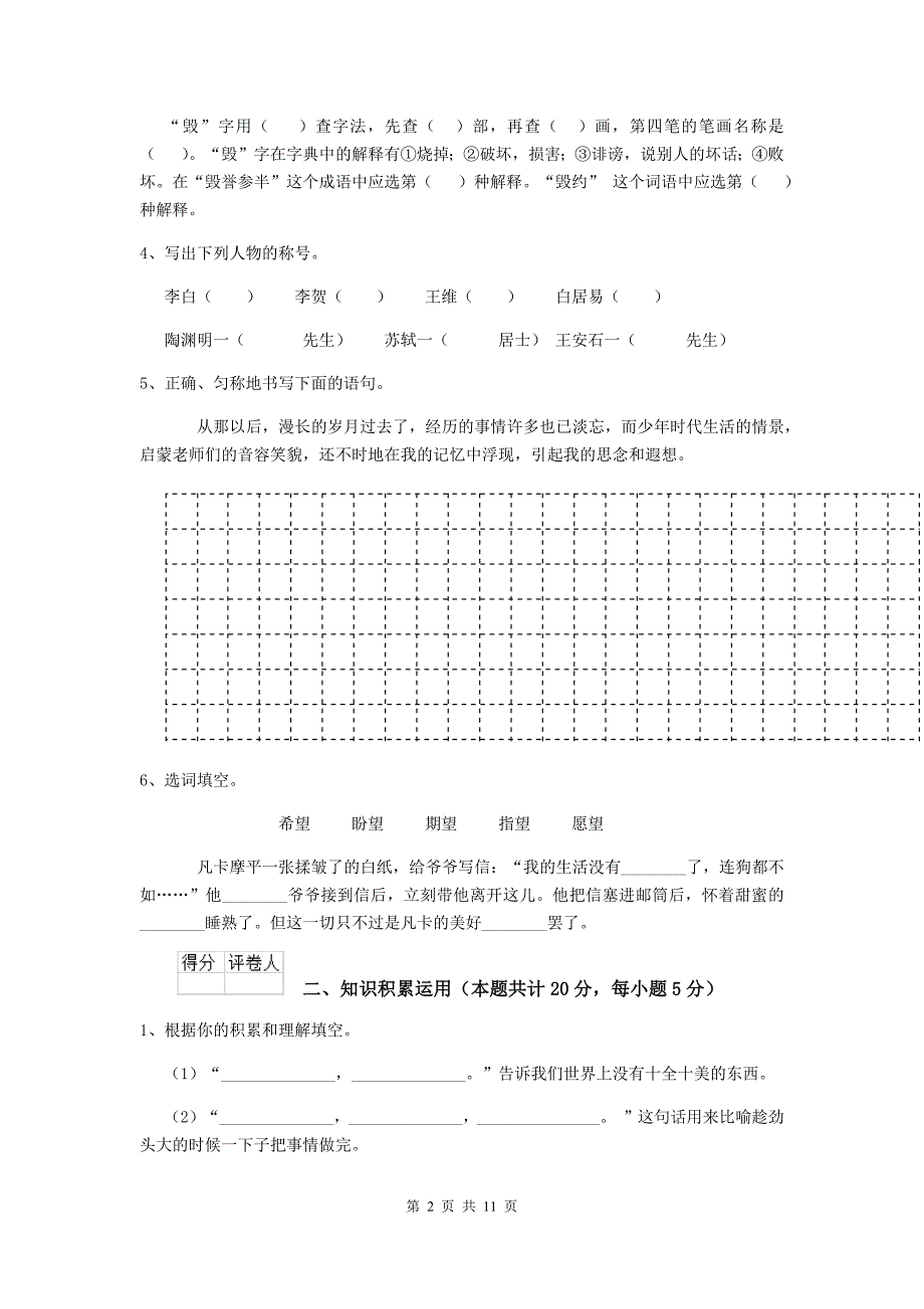 红河哈尼族彝族自治州2019年小升初语文摸底考试试卷 附答案_第2页