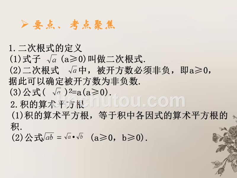 北京课改初中数学八上《11.5二次根式及其性质》PPT课件_第2页