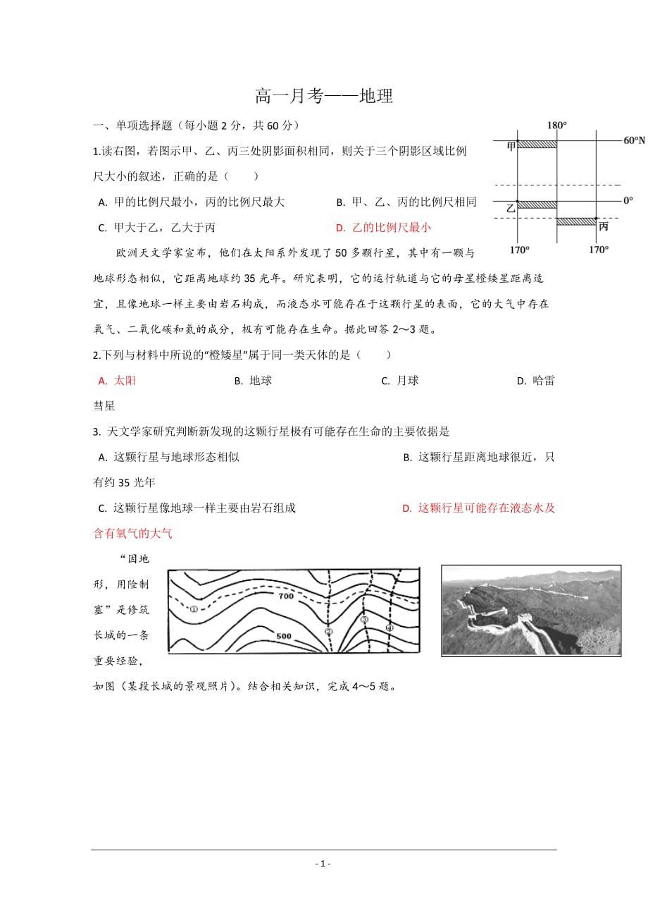 河南省2019-2020学年高一9月月考地理试题 Word版含答案_第1页