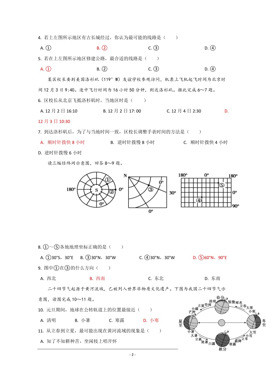 河南省2019-2020学年高一9月月考地理试题 Word版含答案_第2页