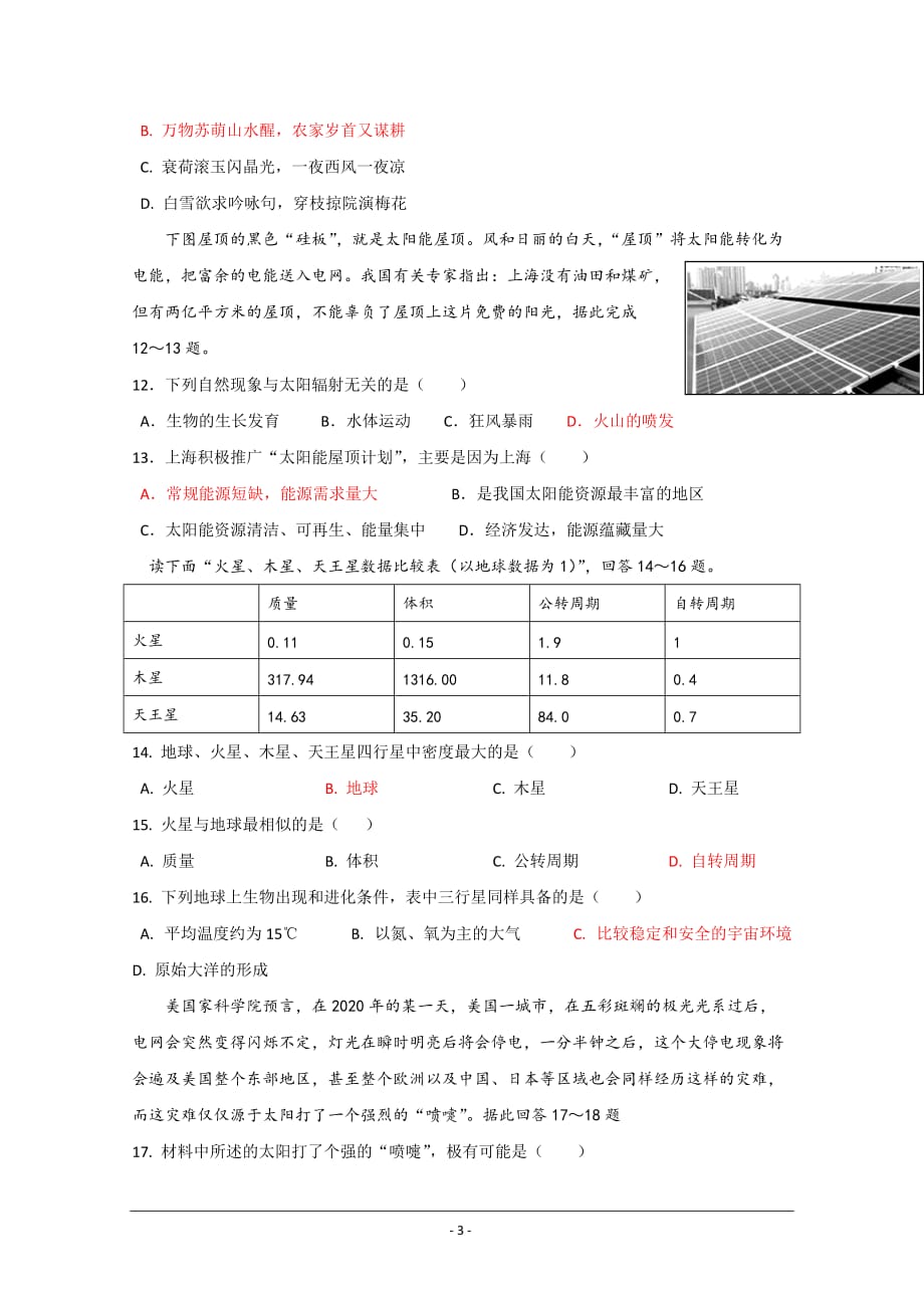 河南省2019-2020学年高一9月月考地理试题 Word版含答案_第3页