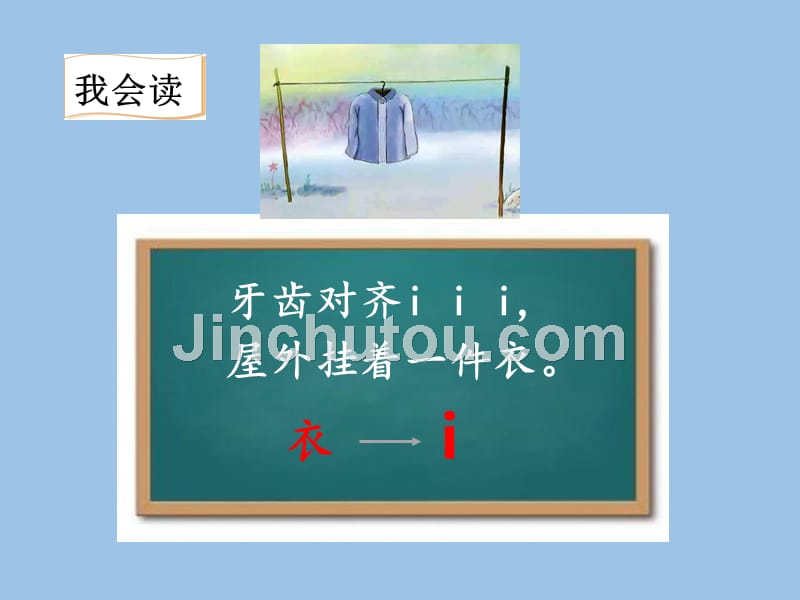 一年级上册语文课件-汉语拼音 2.i uy w 人教（部编版）_第5页