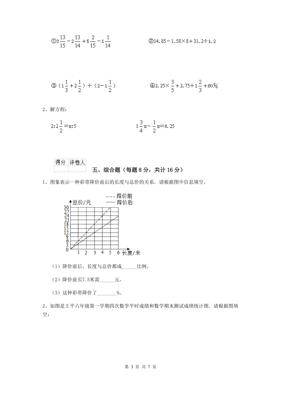 伊金霍洛旗六年级数学下学期期末考试试卷 含答案_第3页