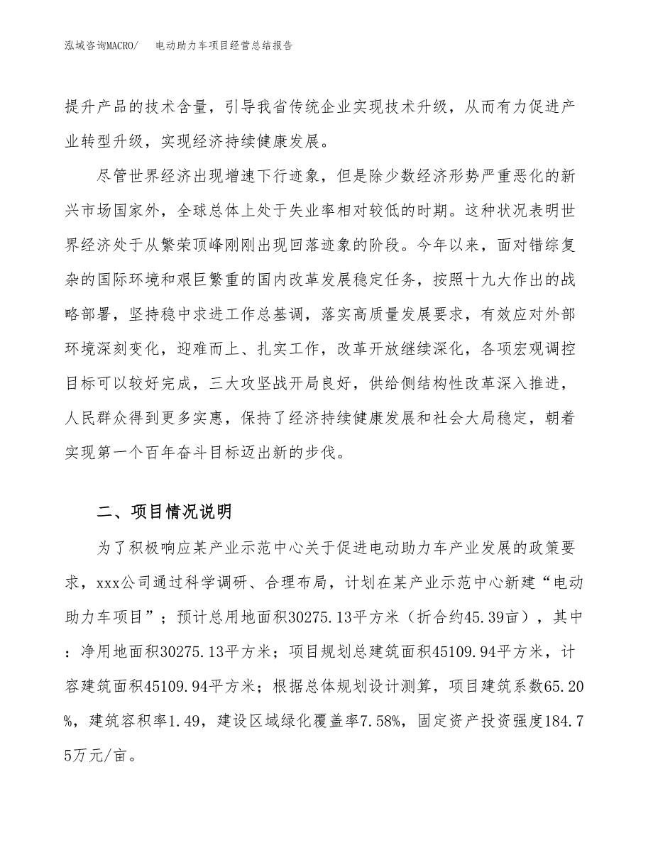 电动助力车项目经营总结报告范文模板.docx_第3页