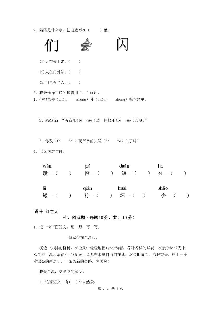 宜宾市2019年重点小学一年级语文上学期期中摸底考试试卷 附答案_第5页